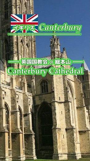 #カンタベリー 美しい清流と #世界遺産 の 大聖堂と修道院 #イギリス旅行