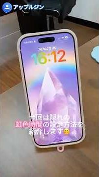 iPhone ロック画面で虹色の時間を設定する方法！#iphone #ロック画面 #カスタマイズ #時間 #ガジェット好き #ガジェット #アップルジン