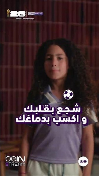 beIN STREAM Offer from WE for the World Cup