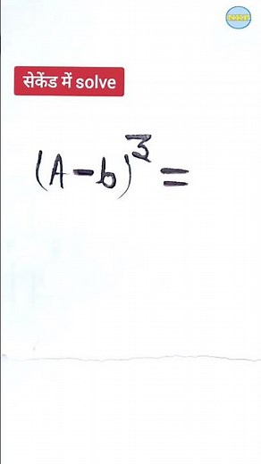 a-b ka whole cube|algebra formulas tricks|(a-b)3 formula|(a-b)3 ka formula|(a-b)³=?