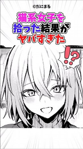 猫系女子に優しく接したら… #漫画紹介 #漫画 #アニメ