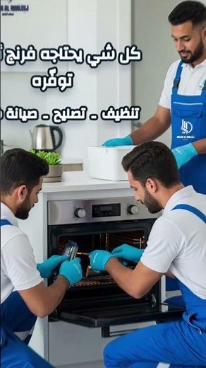 خدمة تصليح الأجهزة الكهربائية – إنسام الخليج: خبرة وسرعة في منزل