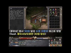 리니지 법사 몰이사냥으로만 30레벨 수정지팡이 퀘스트 완료 리니지 클래식 #리니지 #리니지클래식 #온라인게임