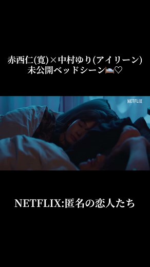 未公開ベッドシーンを独占公開！赤西仁と中村ゆりの激アツシーン