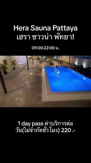 เฮรา ซาวน่า พัทยา: สถานที่บรรเทาความเครียด