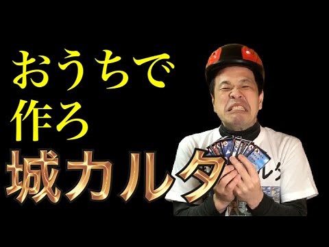 手作りカルタの作り方 無いのなら 作ってしまえ 城カルタ！完成報告 しおっぴー
