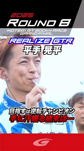 SUPER GT【Official】 | 🎬Rd.8 GRAND FINALS REVIEW Thank you for coming💕 #SUPERGT #スーパーGT #SUPERGT2025 #もてぎGT300km #モビリティリゾートもてぎ | Instagram