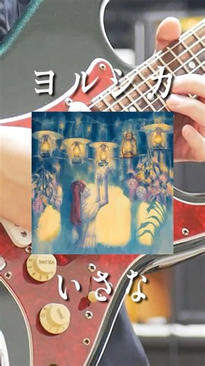 【ヨルシカ】いさなのギター音作りレシピ🍁#yorushika #TAB #guitar #shorts