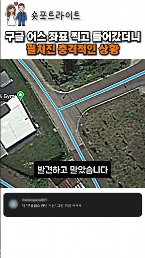 구글 어스 좌표 찍고 들어갔더니 펼쳐진 충격적인 상황