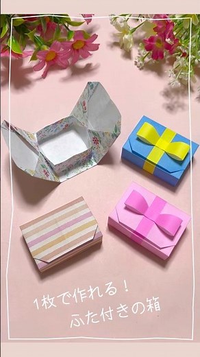 Valentine's Day ♡ Origami Box with Lid ♡ Box with Lid