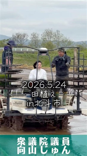 【北斗市】北海道水田発祥の地で田植え！