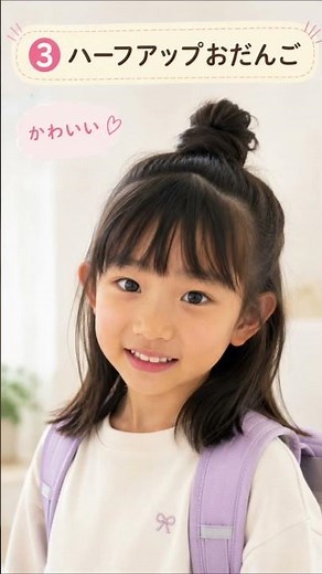 朝5分でできる学校ヘア3選🎀小学生の簡単ヘアアレンジ #shorts #cute #簡単ヘアアレンジ