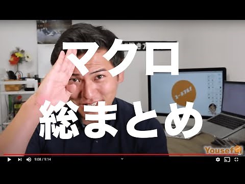 【ExcelVBA総まとめ】エクセルマクロの使い方