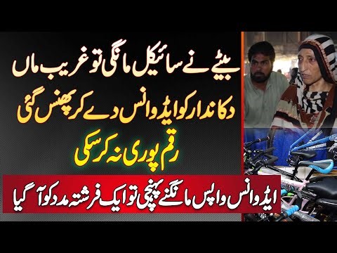 Dukandar Ka Cycle Ki Advance Payment Wapas Karne Se Inkar - Farishta Ghareeb Maa Ki Help Ko Aa Gaya