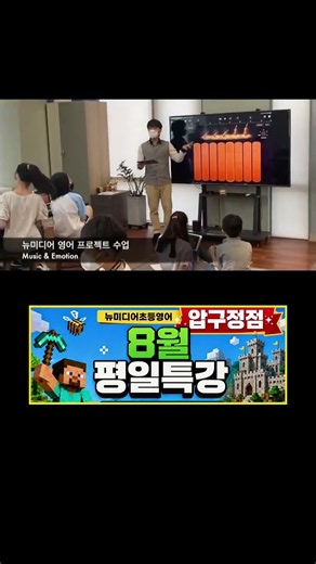 뉴미디어 초등영어 압구정 8월 특강 안내