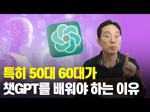 Why People in Their 50s and 60s Especially Need to Learn ChatGPT | How to Get Started with ChatGP...