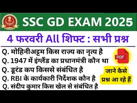 SSC GD Exam Review 4 Feb All Shift | Today SSC GD Exam Analysis | SSC GD Exam Analysis 2025
