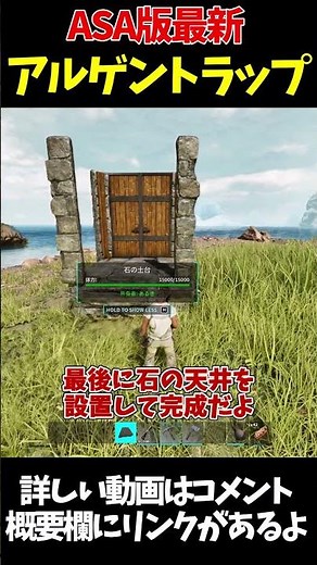 【ARK】ASA版のアルゲン最新簡単トラップ【ゆっくり解説】#shorts