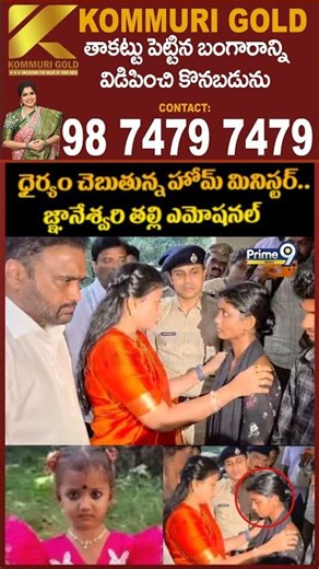 Kakinada Girl Jahnavi Missing : ధైర్యం చెబుతున్న హోమ్ మినిస్టర్ అనిత.. జ్ఞానేశ్వరి తల్లి ఎమోషనల్