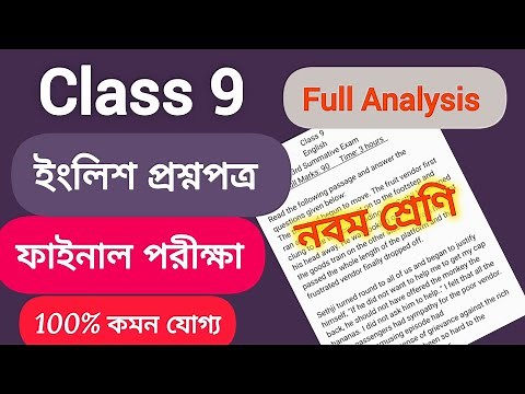 Class 9 English 3rd Unit Test 2025 | Class 9 Third Summative English Question Paper/Final exam