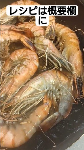 【レシピあり】有頭海老の塩焼き