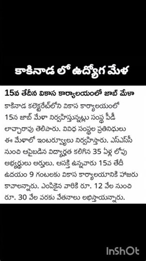 Job mela in #kakinada #apjobsupdates #job #andhrapradesh