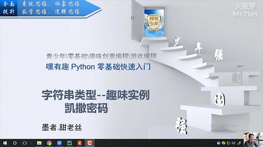 Python—37 python字符串-凯撒密码（解密）