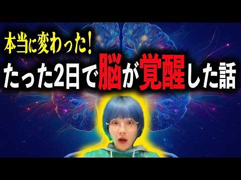 【実体験】脳の潜在能力を解放したら、無双状態に 人類最強の境地【ジーニアスプログラム】