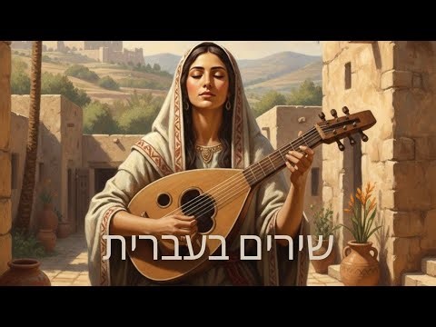 Psalm 91 Sung in Hebrew The Secret Refuge Above the Storm מָעוֹן סָתּוּר מִמָּרוּם