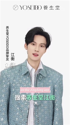 [ENG SUB] Ocean x YOSEIDO — Live on Jingdong 25 Dec 25, 7pm 白桦能量 年轻守「衡」251225 #jiangheng