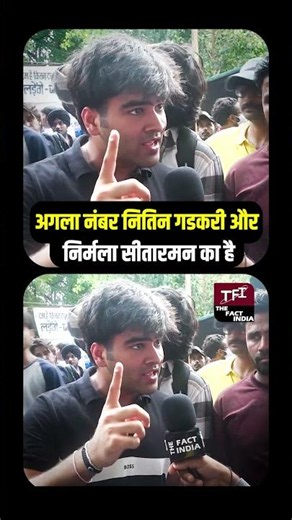 अगला नंबर Nitin Gadkari और Nirmala Sitharaman का है | Jantar Mantar Student Protest || TFI ||