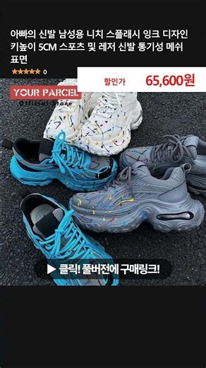 아빠의 신발 남성용 니치 스플래시 잉크 디자인 키높이 5CM 스포츠 및 레저 신발 통기성 메쉬 표면