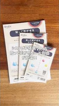 新発売✨シールの整理や保管に便利な貼って剥がせるシール台紙が登場しました🎉🎉