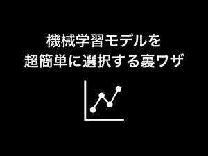 Pythonで機械学習モデルを超簡単に選択する裏ワザ【Pycaret】