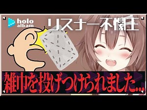 一番不憫なリスナー決定戦！【名場面アルバム】