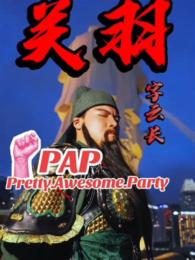 关羽 悟空 新加坡 #新加坡 #fyp #悟空 #wukong #关羽