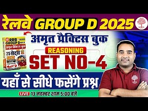 GROUP D REASONING CLASSES 2025 | RRB GROUP D REASONING BOOK SOLUTION| GROUP D REASONING PRACTICE SET
