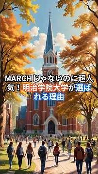 Why Meiji Gakuin University is Super Popular Even Without Being a MARCH School #MeijiGakuinUniver...