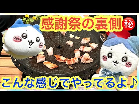 【ちいかわ】視聴者さん感謝祭＾＾裏側をひっそりと公開！！最後はいただいたちいかわグッズ開封紹介＾＾