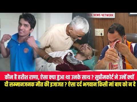 Who is Harish Rana, what happened to him? Why did the Supreme Court grant him a dignified death?