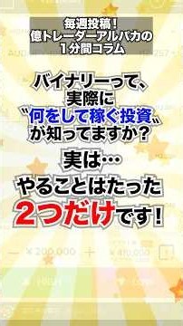 【実演】バイナリーって実際どうやるの？15秒ノーカットで全部見せます。#投資 #副業 #脱サラ #shorts #バイナリー #バイナリーオプション #FX #お金 #fire #お金を増やす