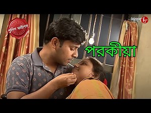 পরকীয়া | Porokiya | Nandigram Thana | Police Filez | Bengali | New Episode | Crime Serial | Aakash 8