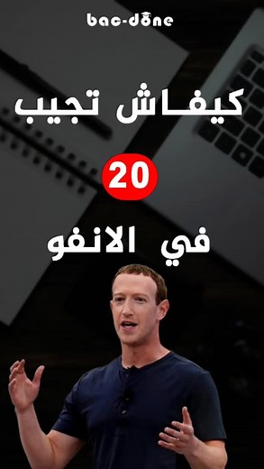 22K views · 102 reactions | Informatique - Exercices corrigés تنويه هام : هذا الملف منقوص من عدة صفحات يمكنك تنزيل هذا الملف او غيره من دوروس او امتحانات مع الاصلاح مجانا على موقعنا bac-done.com ❤️ #bac_done #bac_2026 #bac #tunisie | Bac Done | Facebook