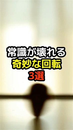 日常感覚が通用しないミクロの性質