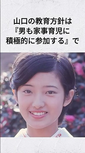 山口百恵と三浦友和の子育て方法が素敵すぎる #雑学 #結婚 #山口百恵 #三浦友和 #shorts