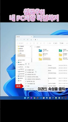 윈도우11 내 PC 사양 확인하기