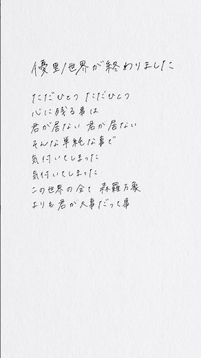 優里ニューデジタルシングル 『世界が終わりました』配信中🎧 テレビ朝日系ドラマ 「再会〜Silent Truth〜」主題歌 #優里 #世界が終わりました #ドラマ再会