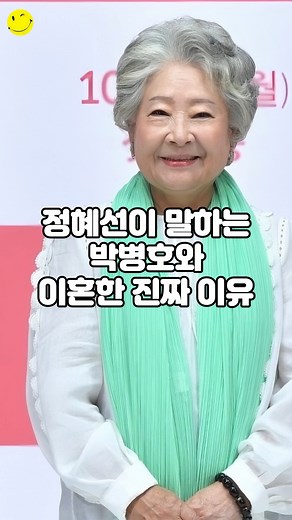 연예인의 모든 것 on Instagram: "정혜선이 말하는 박병호와 이혼한 진짜 이유 . . . . . #연예인 #가수 #배우"