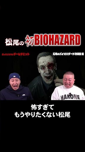 [Resident Evil] Matsuo is too scared to play it again [Available on sub-channel]