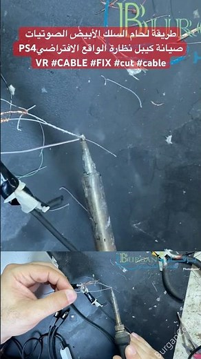 How to solder white audio wire; PS4 VR headset cable repair #CABLE #FIX #cut #cable